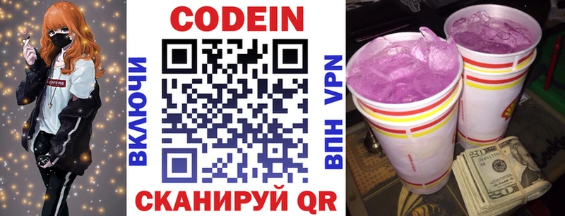 Кодеин напиток Lean (лин) Лукоянов